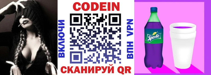 Кодеин напиток Lean (лин) Белгород